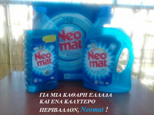 Καμπάνια Neomat