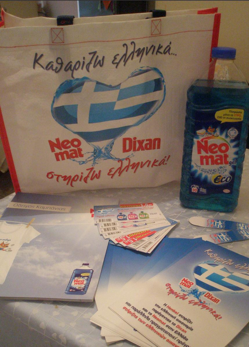 Καμπάνια Neomat